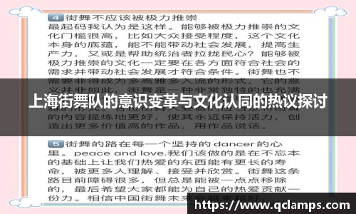上海街舞队的意识变革与文化认同的热议探讨