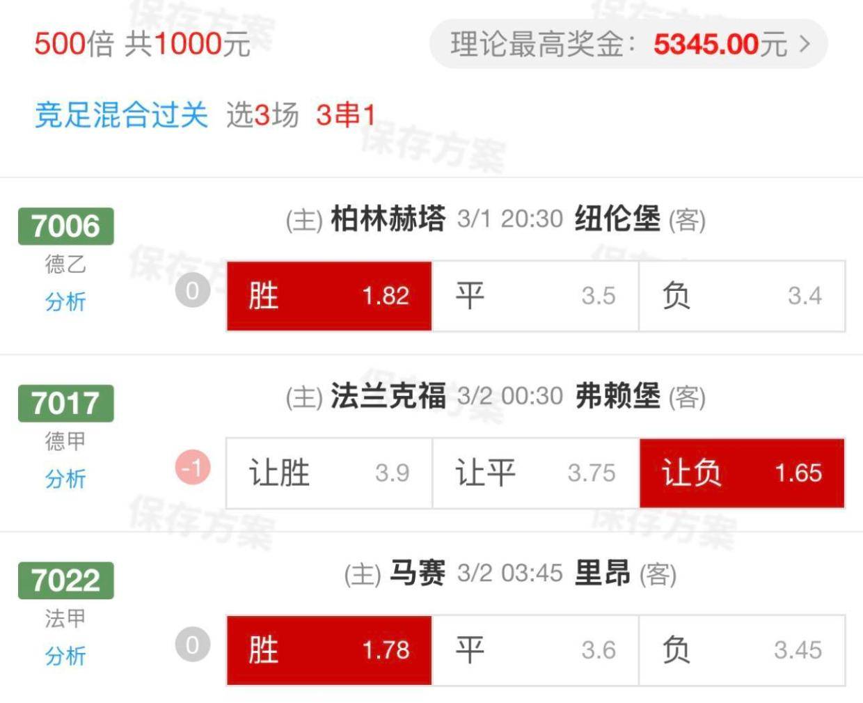 3月1日《昨29√20附今扫盘比分》周日精选比赛:罗马VS尤文图斯+马赛VS里昂
